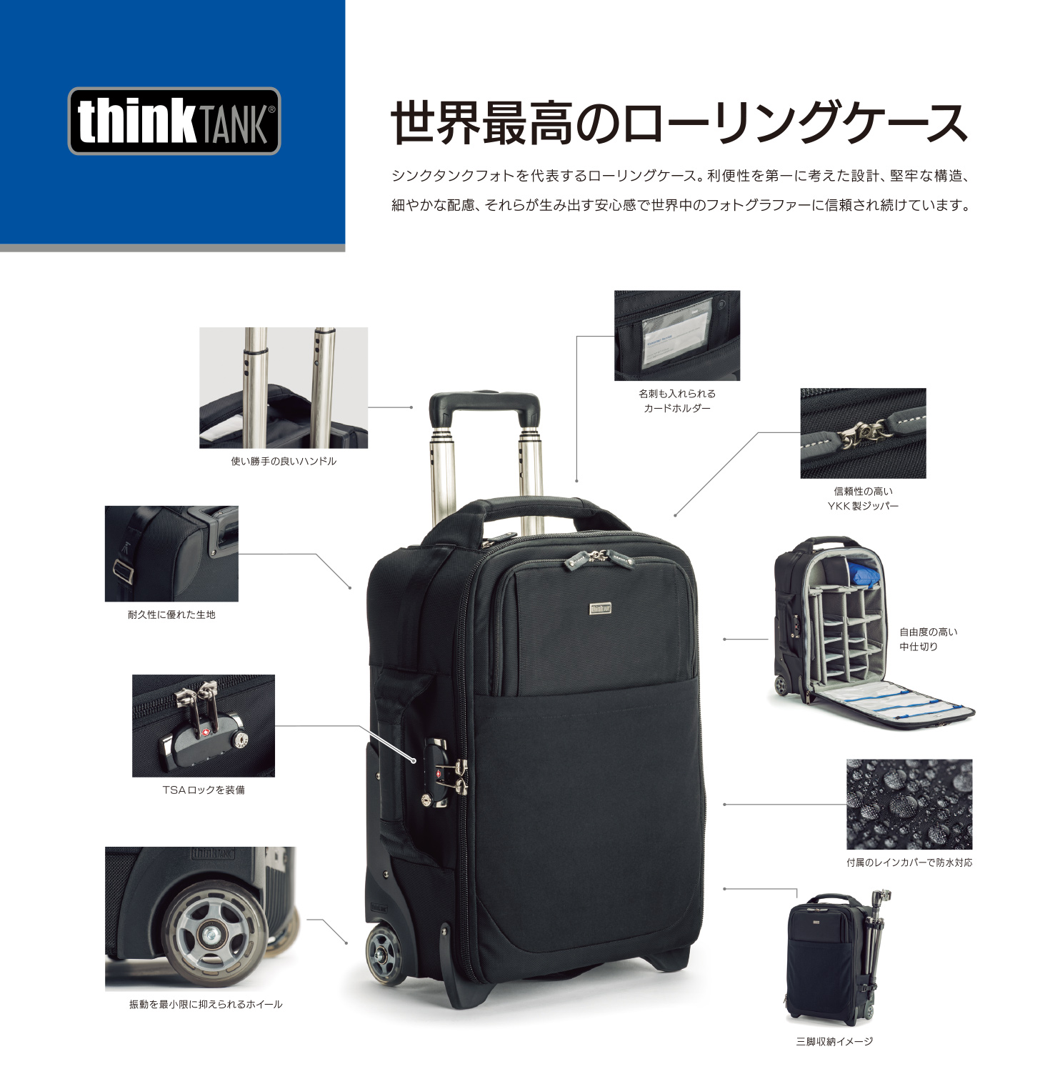 thinkTANKphoto 世界最高のローリングケース | 銀一株式会社